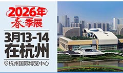 不藏了！�W�一�?00+参会头部渠道名单公布�Q?�?3杭州�U�域展会